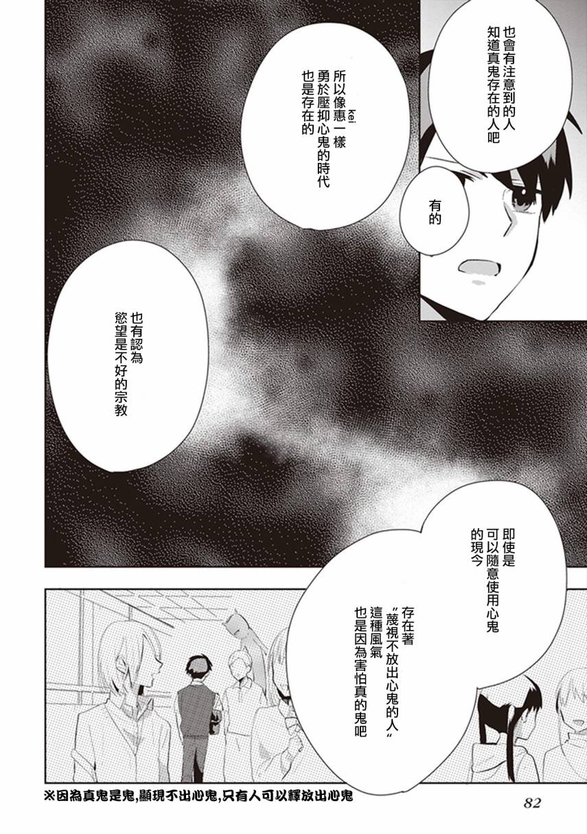 珏鬼韩漫全集-第09话无删减无遮挡章节图片 