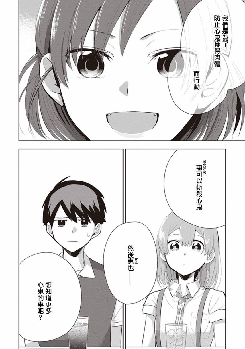 珏鬼韩漫全集-第09话无删减无遮挡章节图片 