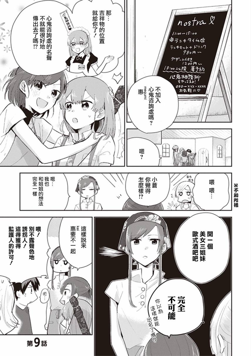 珏鬼韩漫全集-第09话无删减无遮挡章节图片 