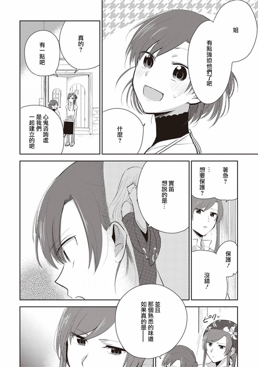 珏鬼韩漫全集-第09话无删减无遮挡章节图片 