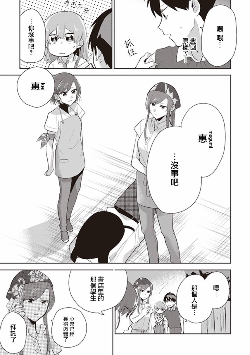 珏鬼韩漫全集-第09话无删减无遮挡章节图片 