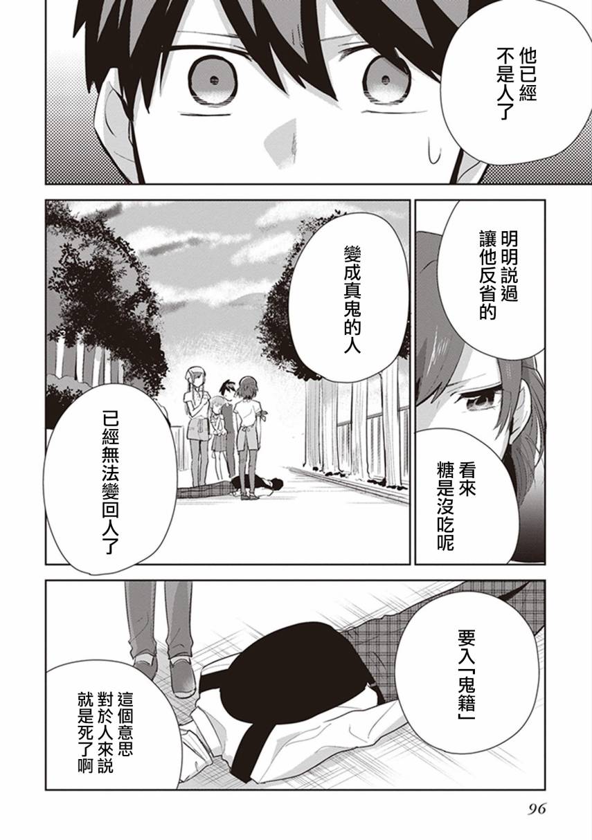 珏鬼韩漫全集-第09话无删减无遮挡章节图片 