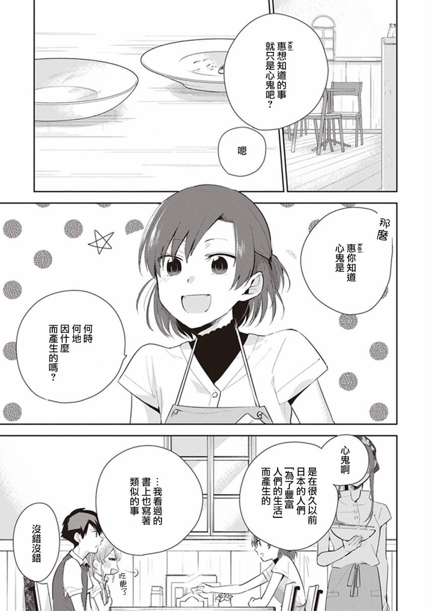 珏鬼韩漫全集-第09话无删减无遮挡章节图片 