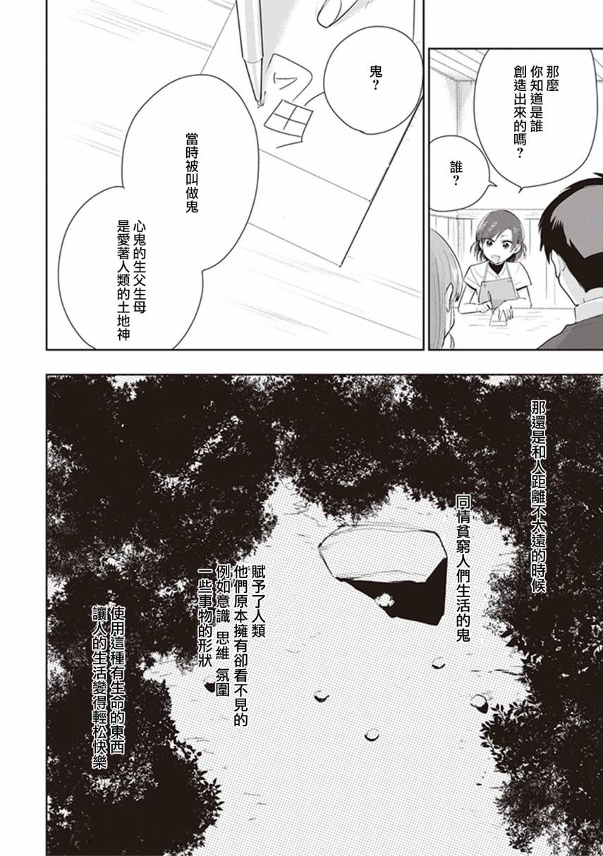 珏鬼韩漫全集-第09话无删减无遮挡章节图片 