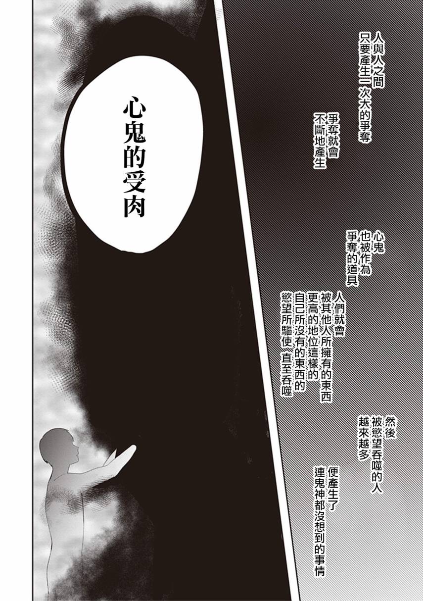 珏鬼韩漫全集-第09话无删减无遮挡章节图片 