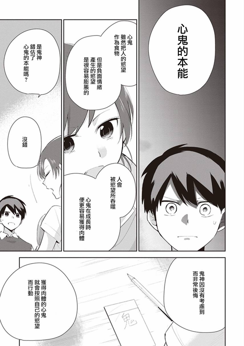 珏鬼韩漫全集-第09话无删减无遮挡章节图片 