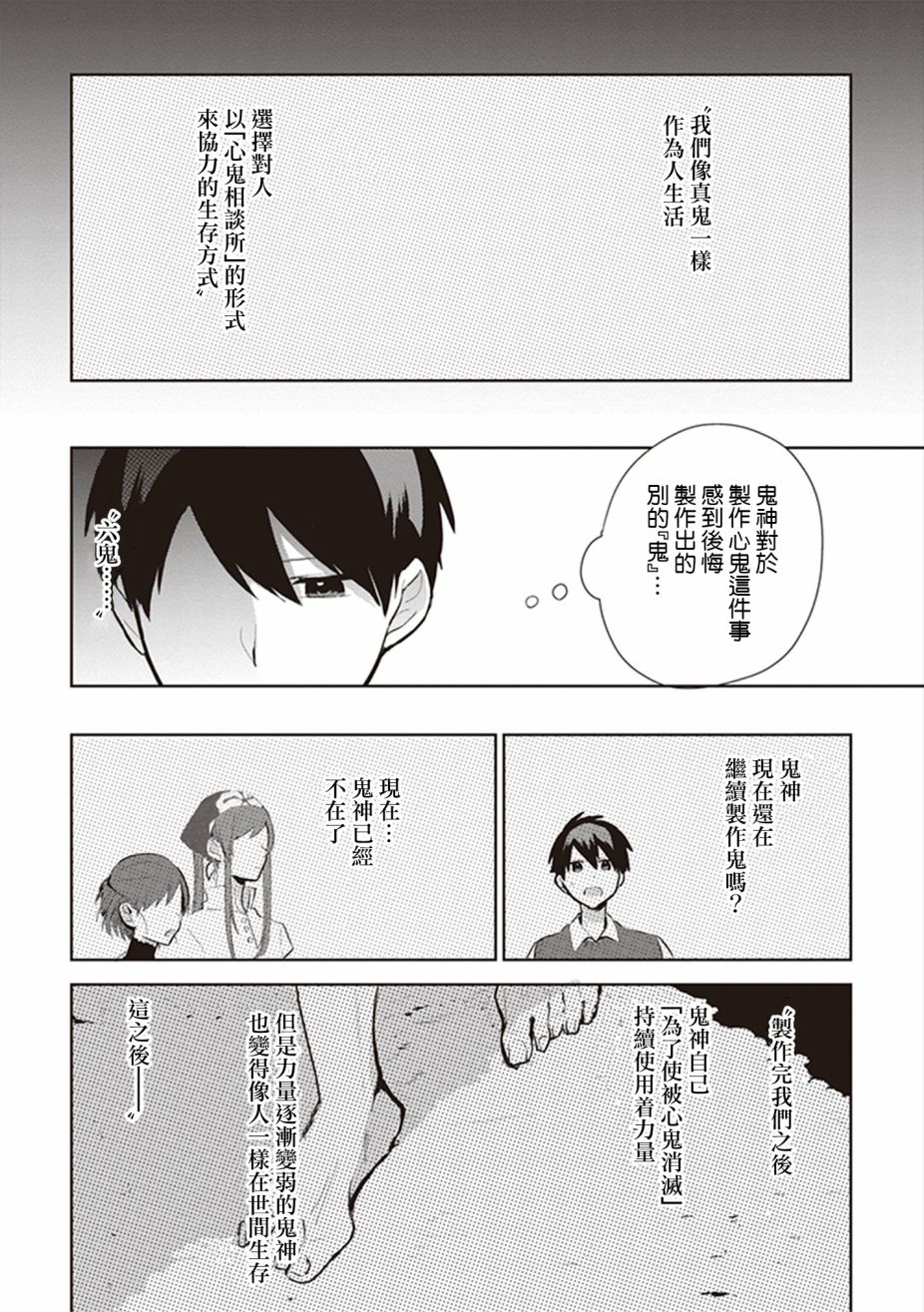 珏鬼韩漫全集-第10话无删减无遮挡章节图片 
