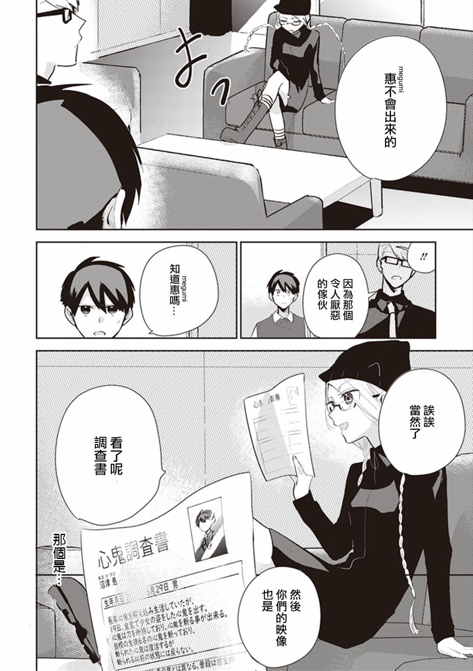 珏鬼韩漫全集-第10话无删减无遮挡章节图片 