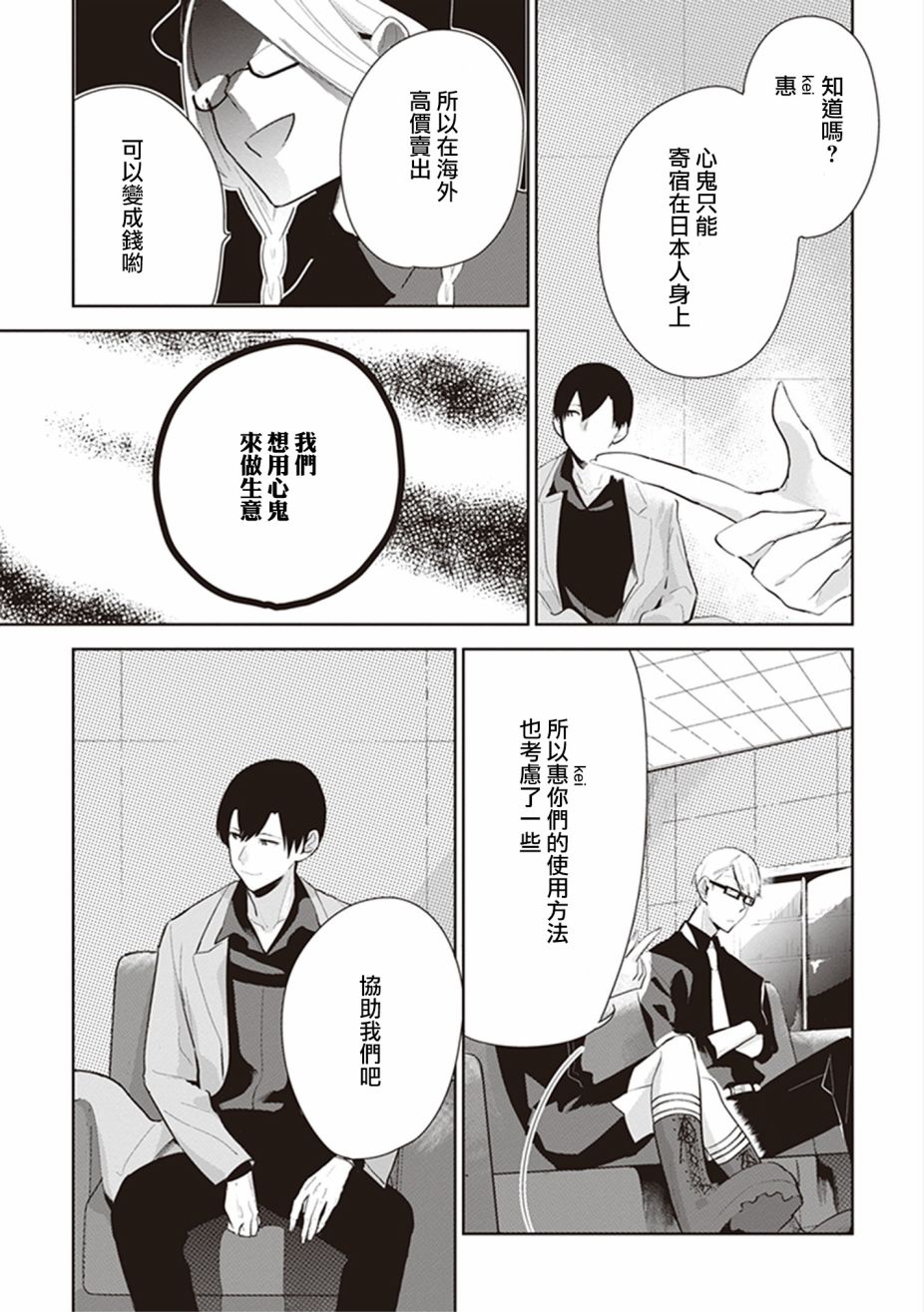 珏鬼韩漫全集-第10话无删减无遮挡章节图片 