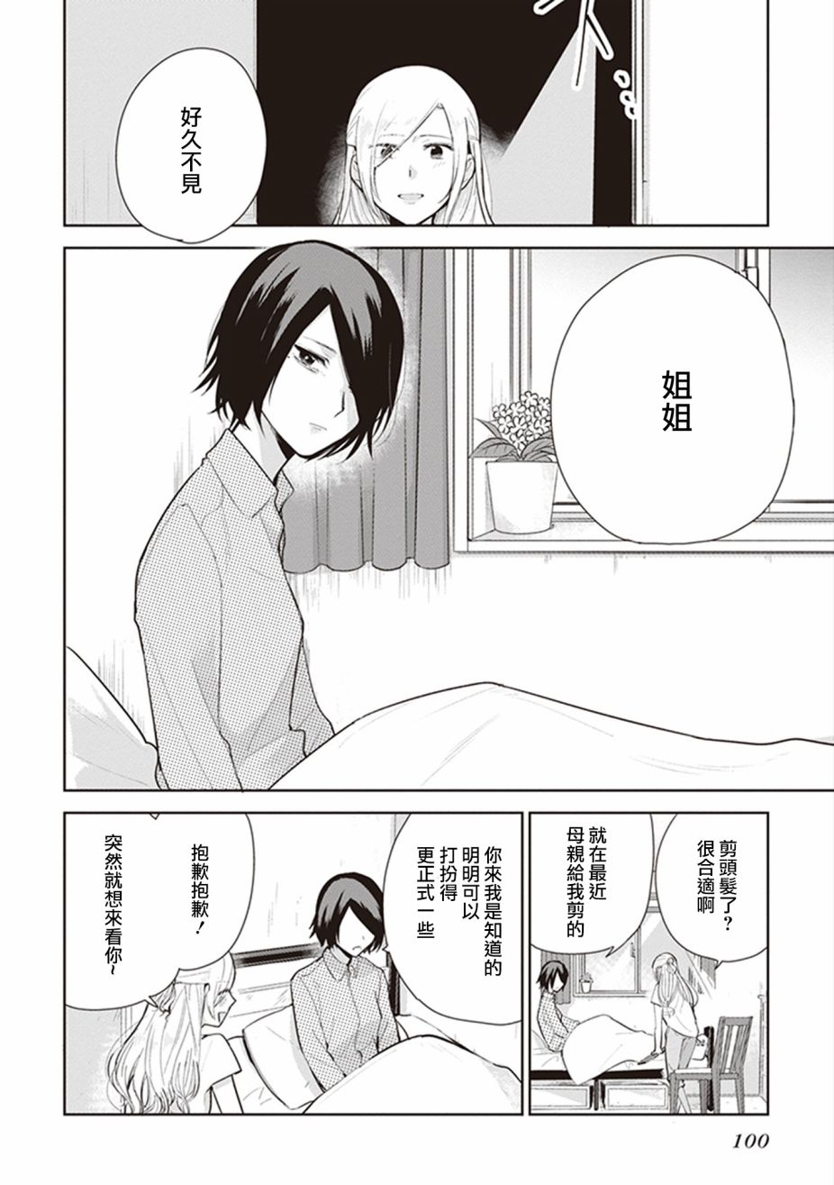 珏鬼韩漫全集-第10话无删减无遮挡章节图片 