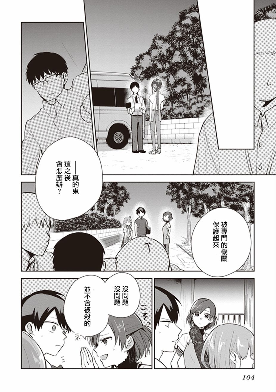 珏鬼韩漫全集-第10话无删减无遮挡章节图片 