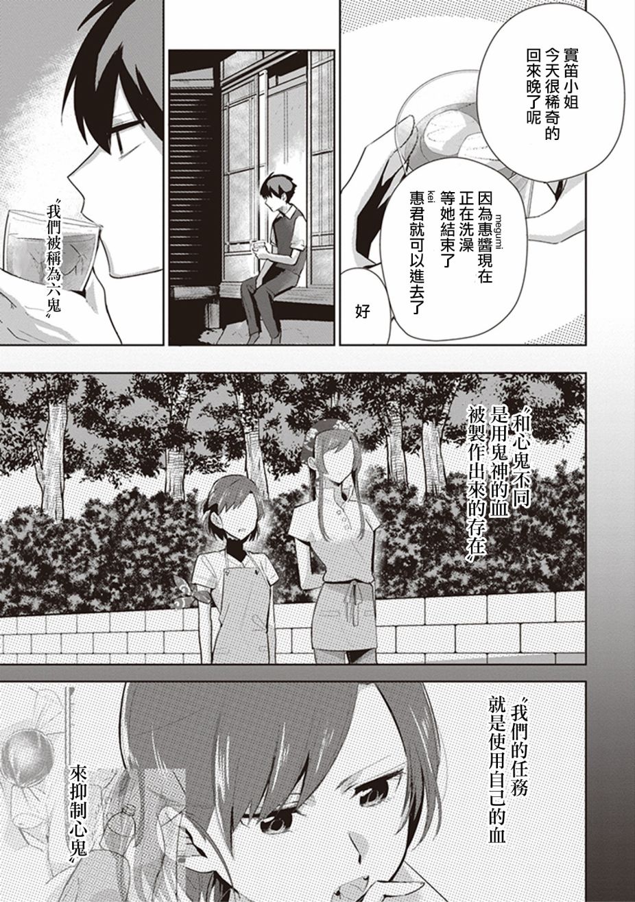 珏鬼韩漫全集-第10话无删减无遮挡章节图片 