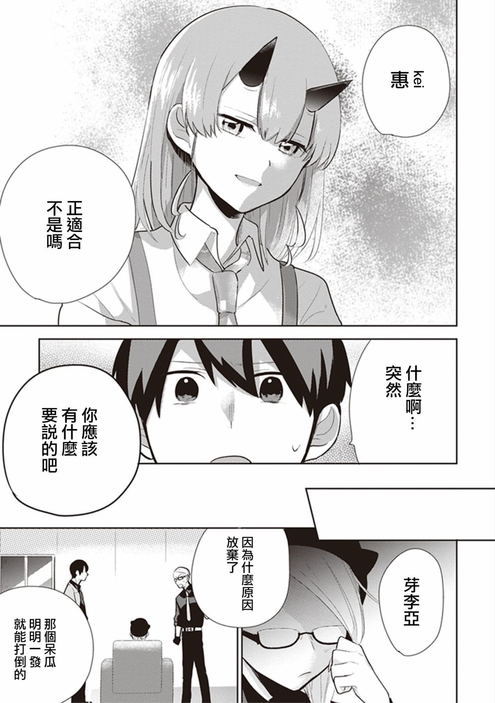 珏鬼韩漫全集-第11话无删减无遮挡章节图片 