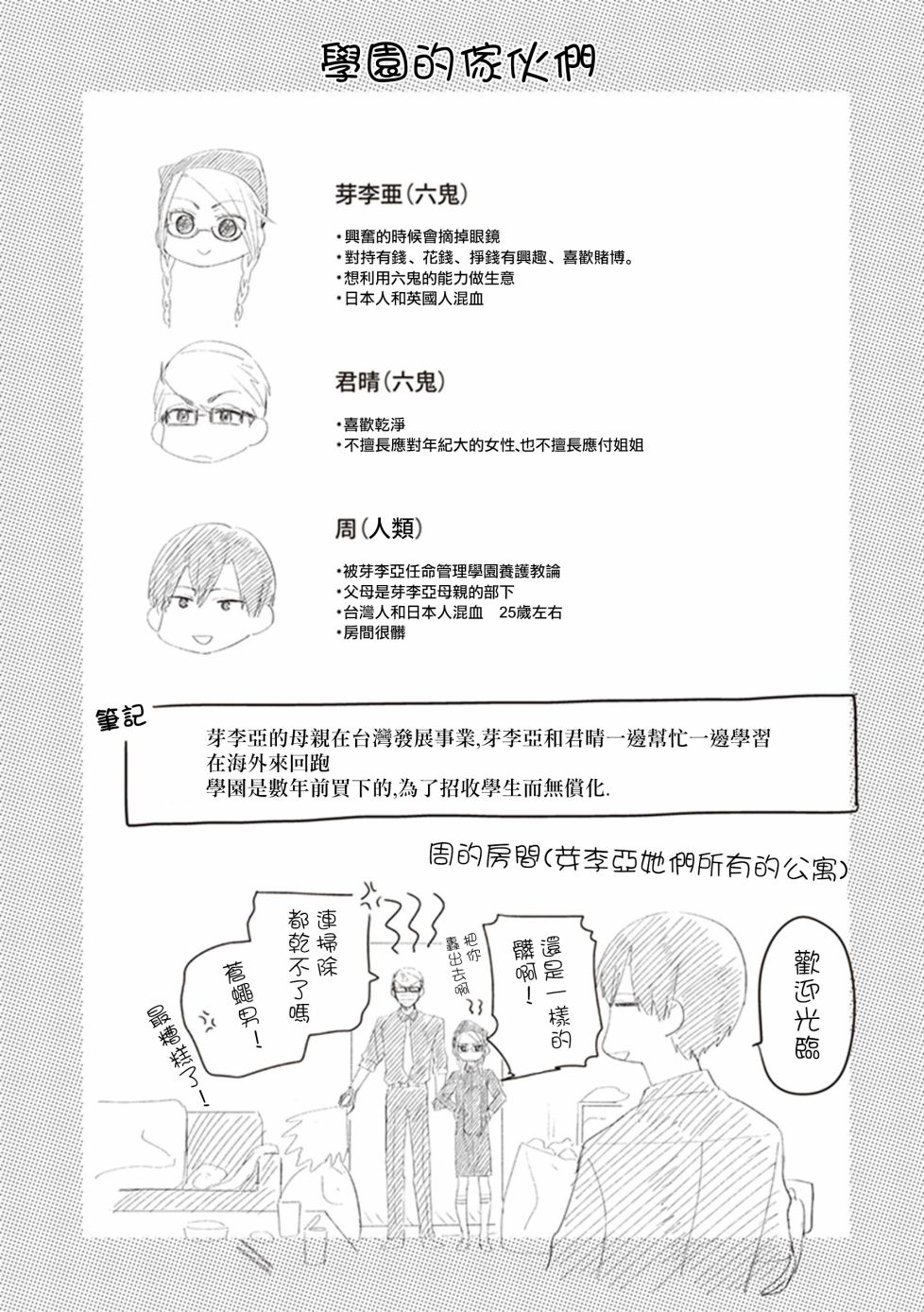 珏鬼韩漫全集-第11话无删减无遮挡章节图片 