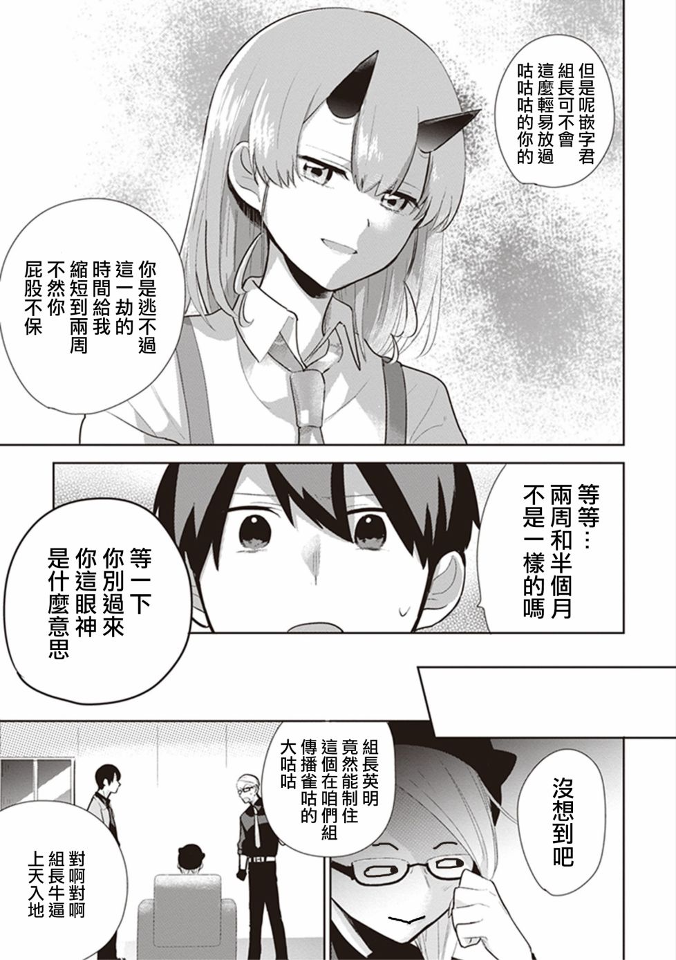 珏鬼韩漫全集-第11话无删减无遮挡章节图片 
