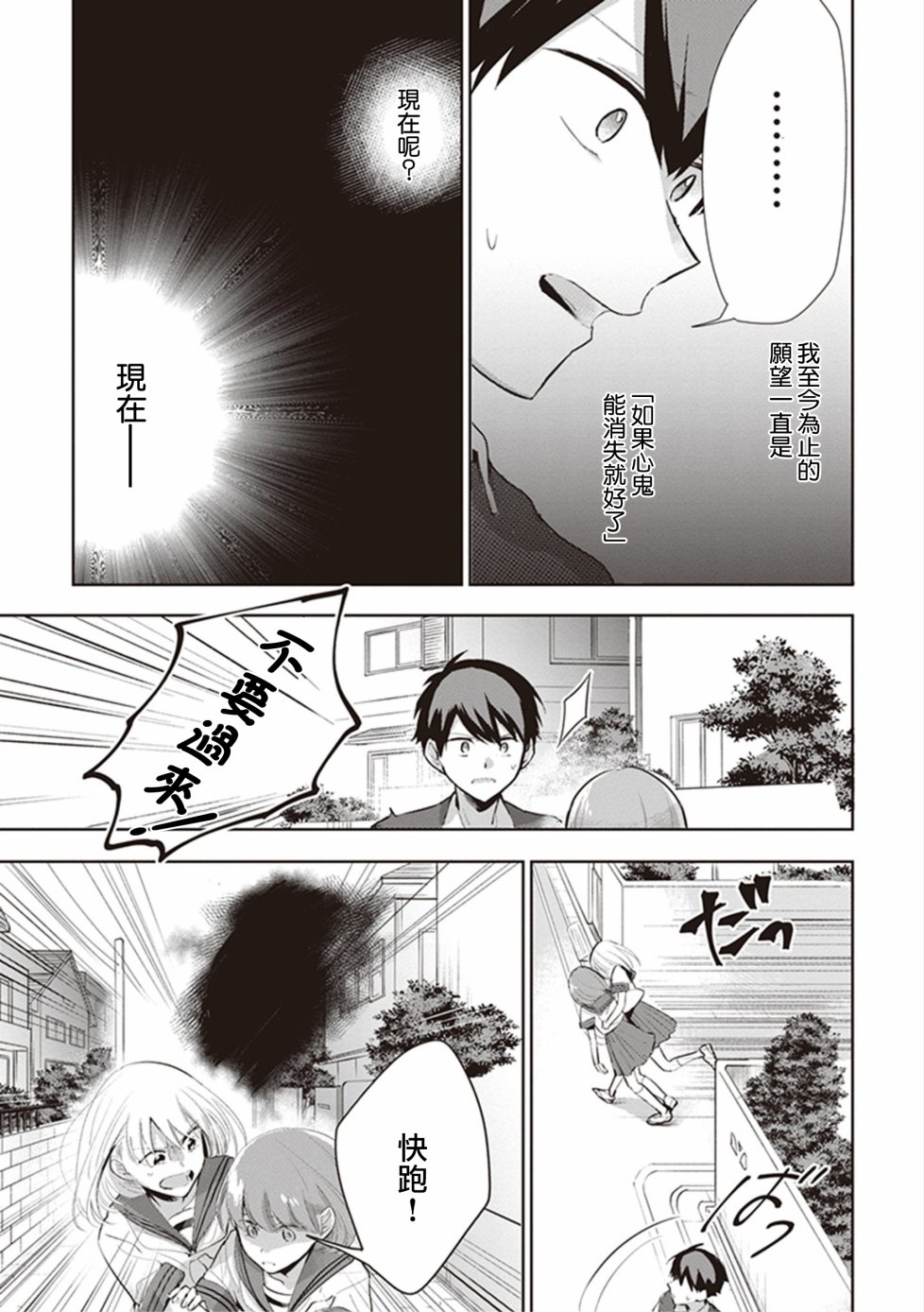 珏鬼韩漫全集-第12话无删减无遮挡章节图片 