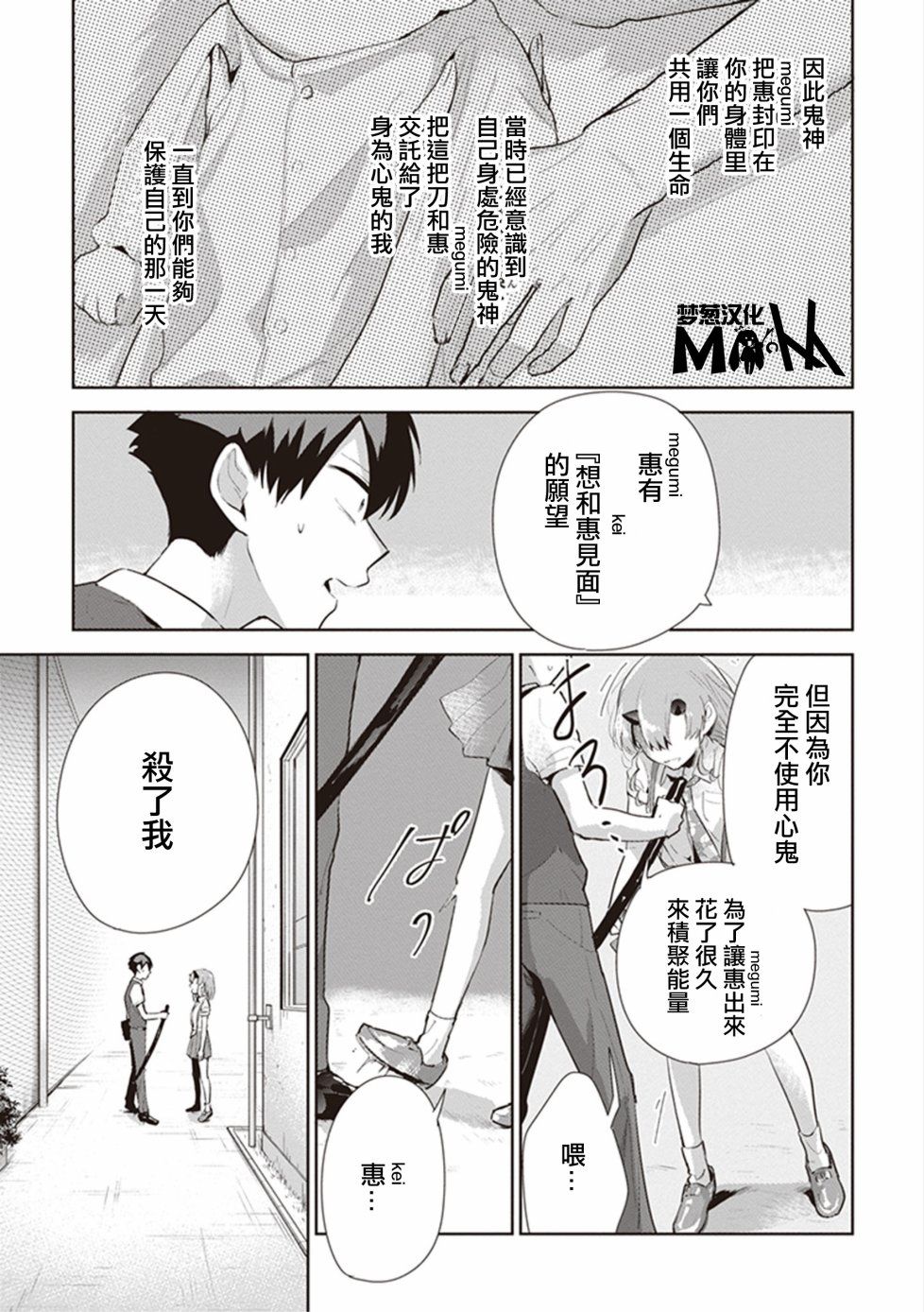 珏鬼韩漫全集-第12话无删减无遮挡章节图片 