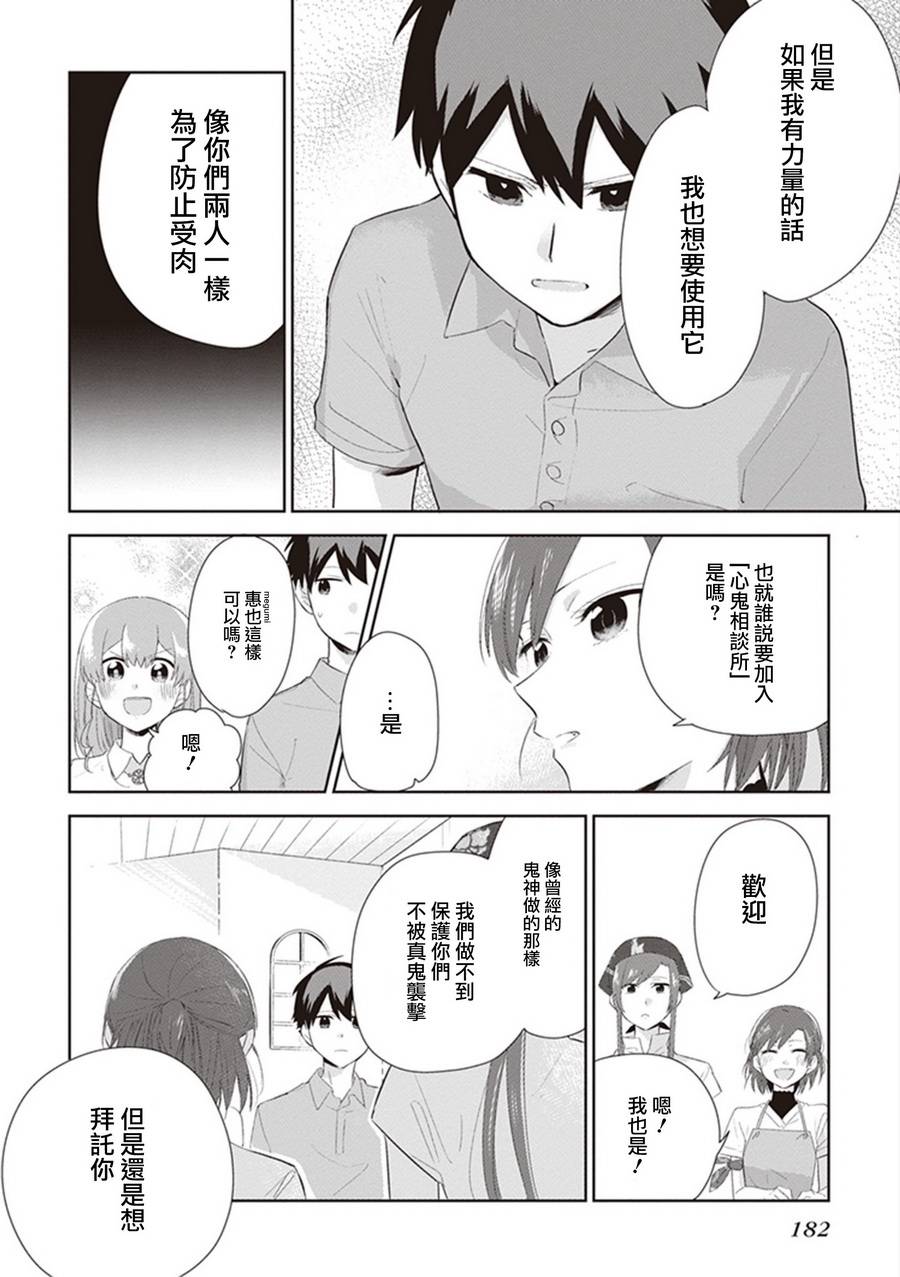 珏鬼韩漫全集-第13话无删减无遮挡章节图片 