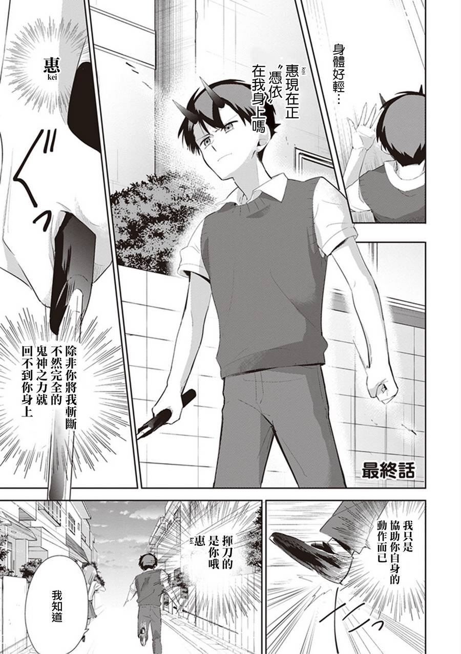珏鬼韩漫全集-第13话无删减无遮挡章节图片 
