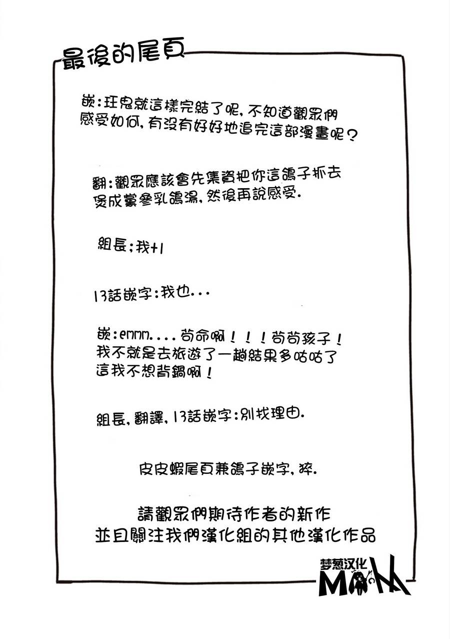 珏鬼韩漫全集-第13话无删减无遮挡章节图片 