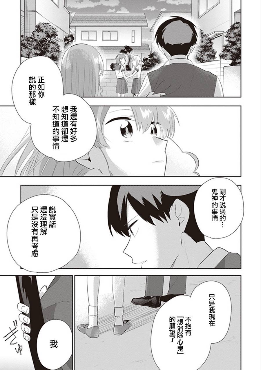 珏鬼韩漫全集-第13话无删减无遮挡章节图片 