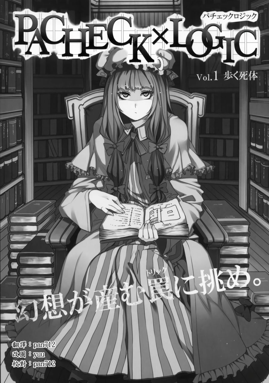 PACHECK×LOGIC韩漫全集-全一话无删减无遮挡章节图片 
