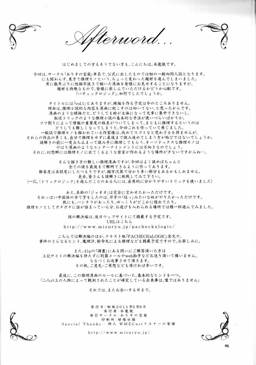PACHECK×LOGIC韩漫全集-全一话无删减无遮挡章节图片 