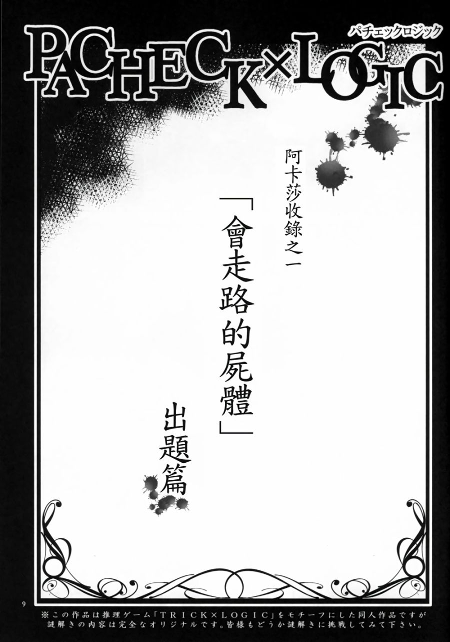 PACHECK×LOGIC韩漫全集-全一话无删减无遮挡章节图片 