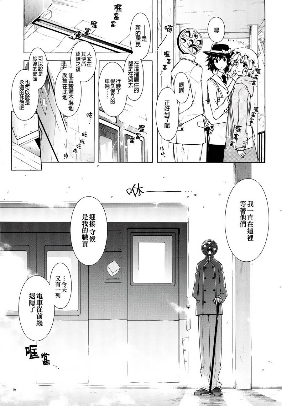 走向电车之国韩漫全集-短篇无删减无遮挡章节图片 