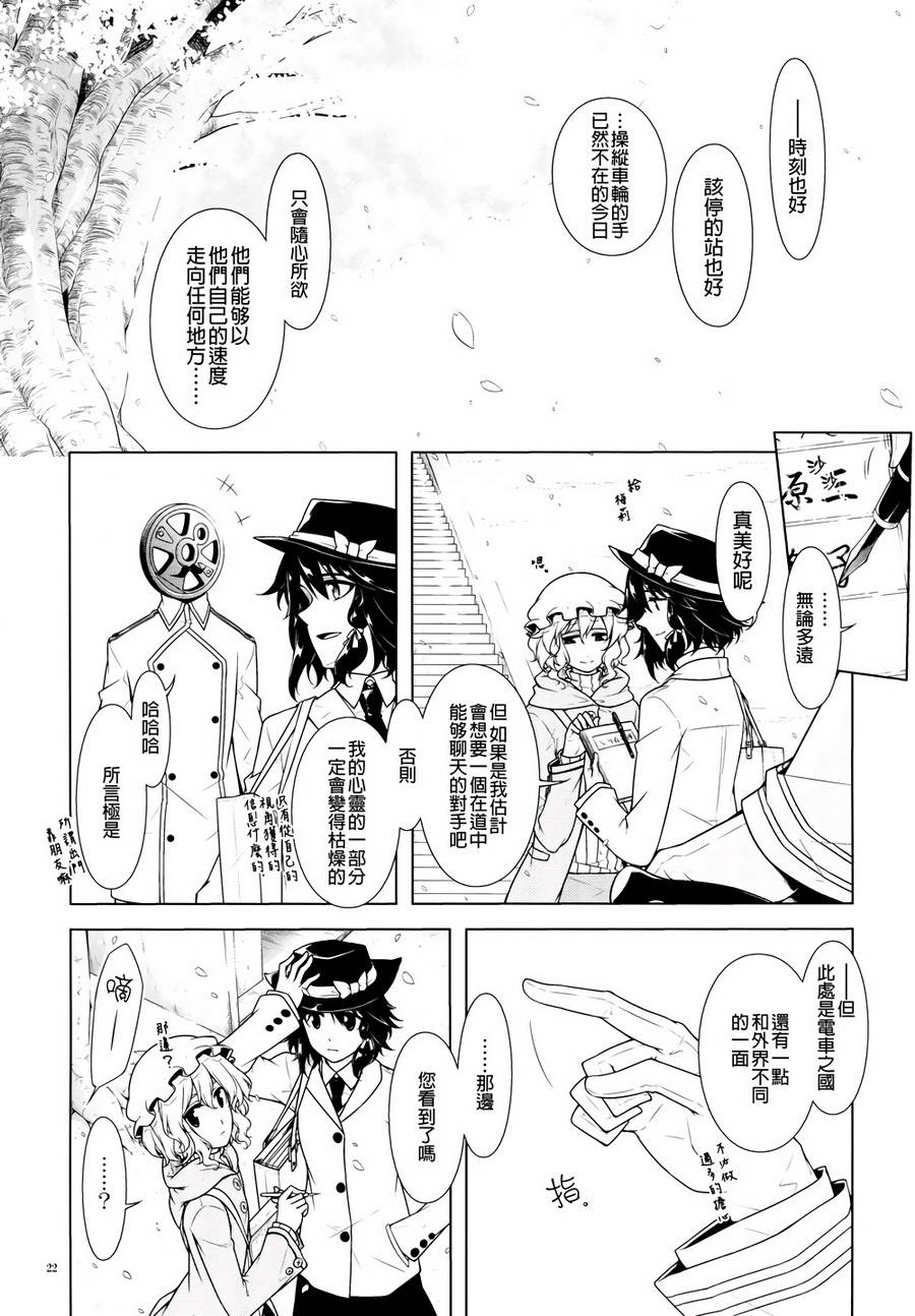 走向电车之国韩漫全集-短篇无删减无遮挡章节图片 