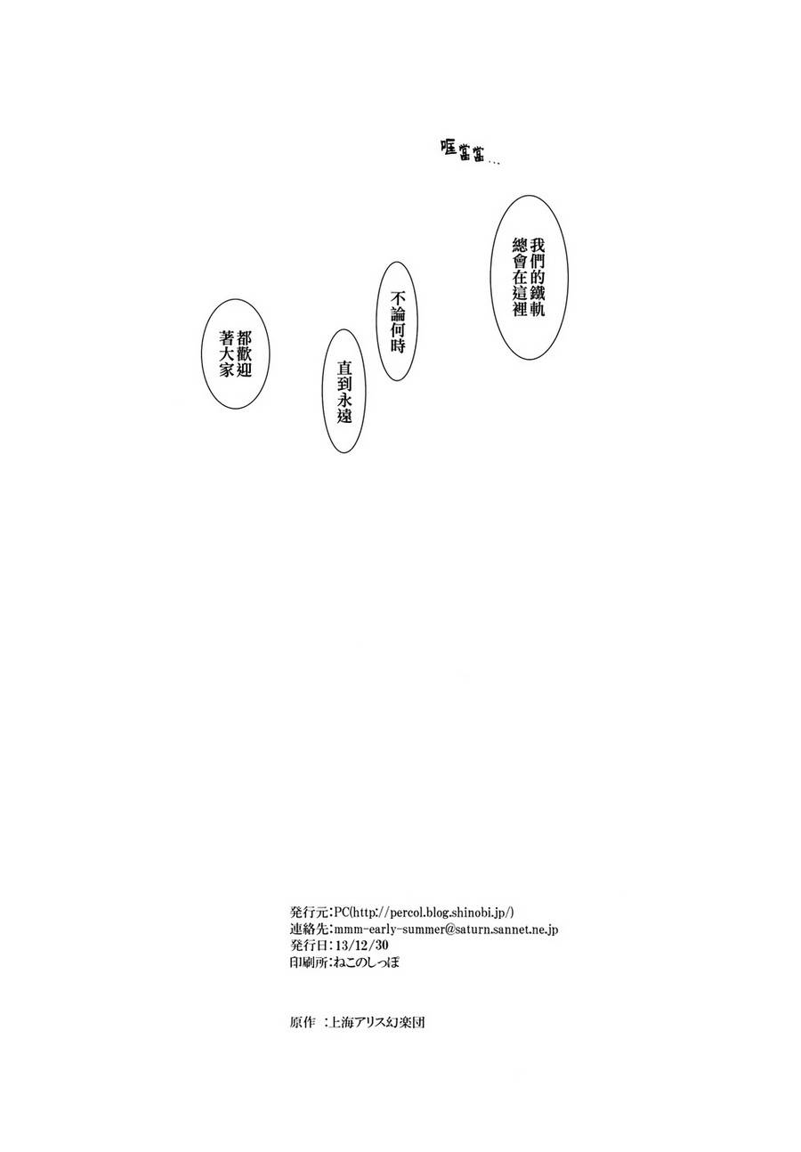 走向电车之国韩漫全集-短篇无删减无遮挡章节图片 