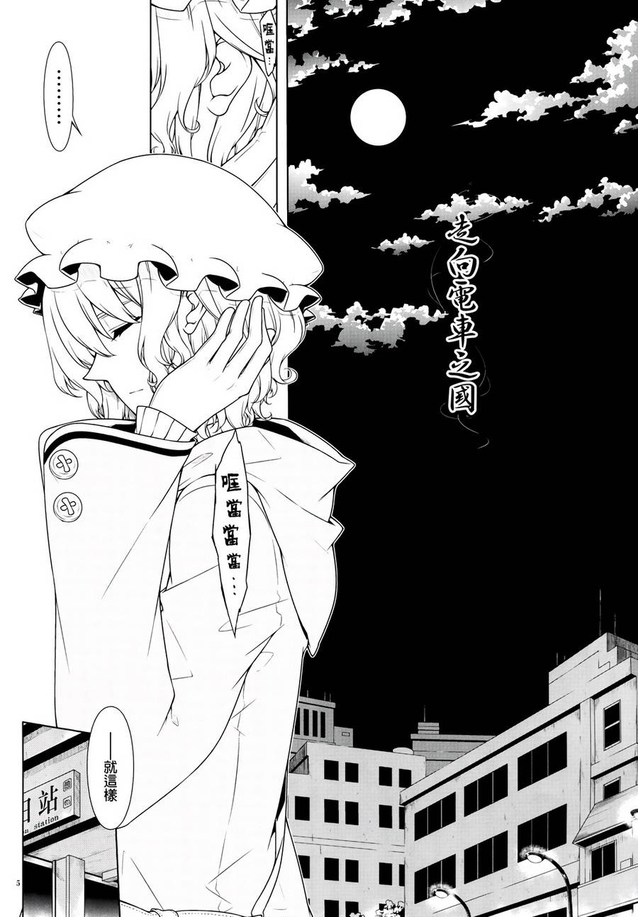 走向电车之国韩漫全集-短篇无删减无遮挡章节图片 