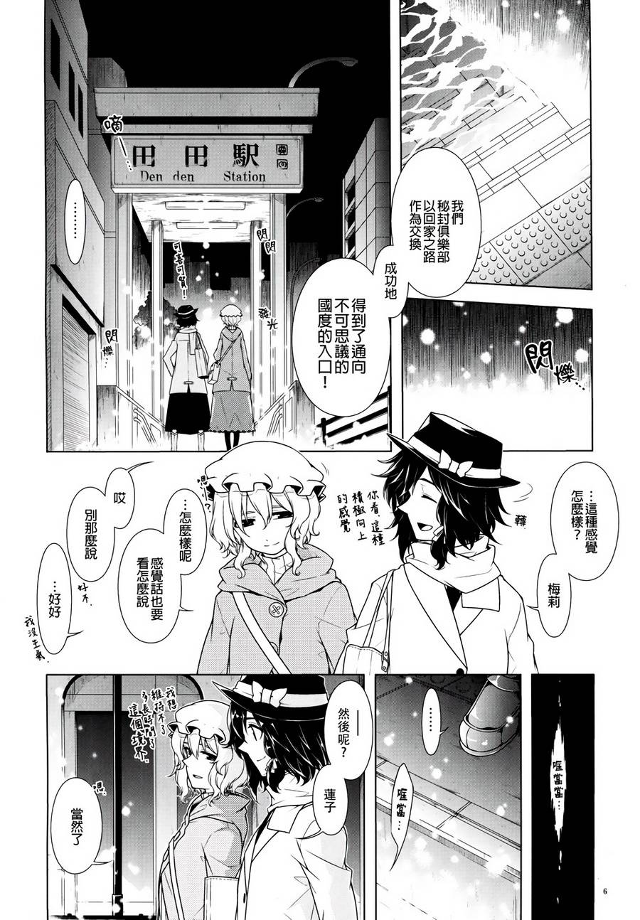 走向电车之国韩漫全集-短篇无删减无遮挡章节图片 