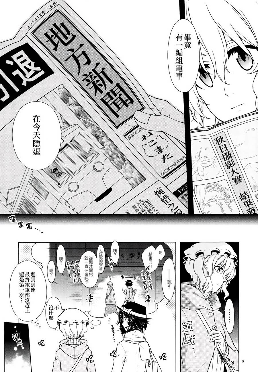 走向电车之国韩漫全集-短篇无删减无遮挡章节图片 