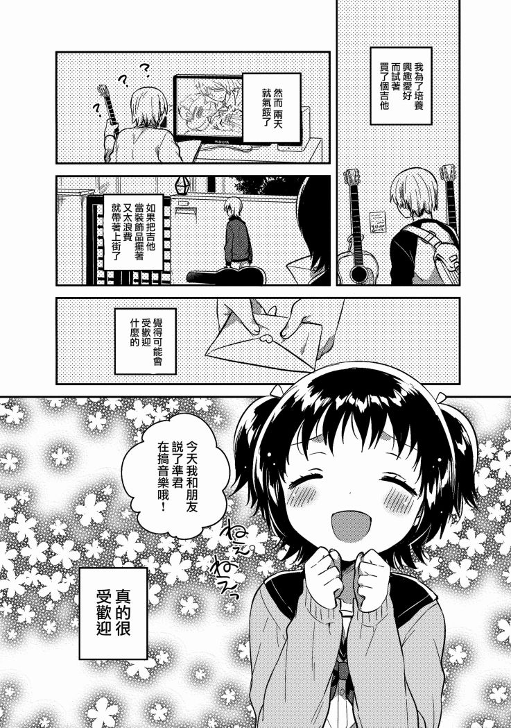 正义与吉他韩漫全集-全一话无删减无遮挡章节图片 