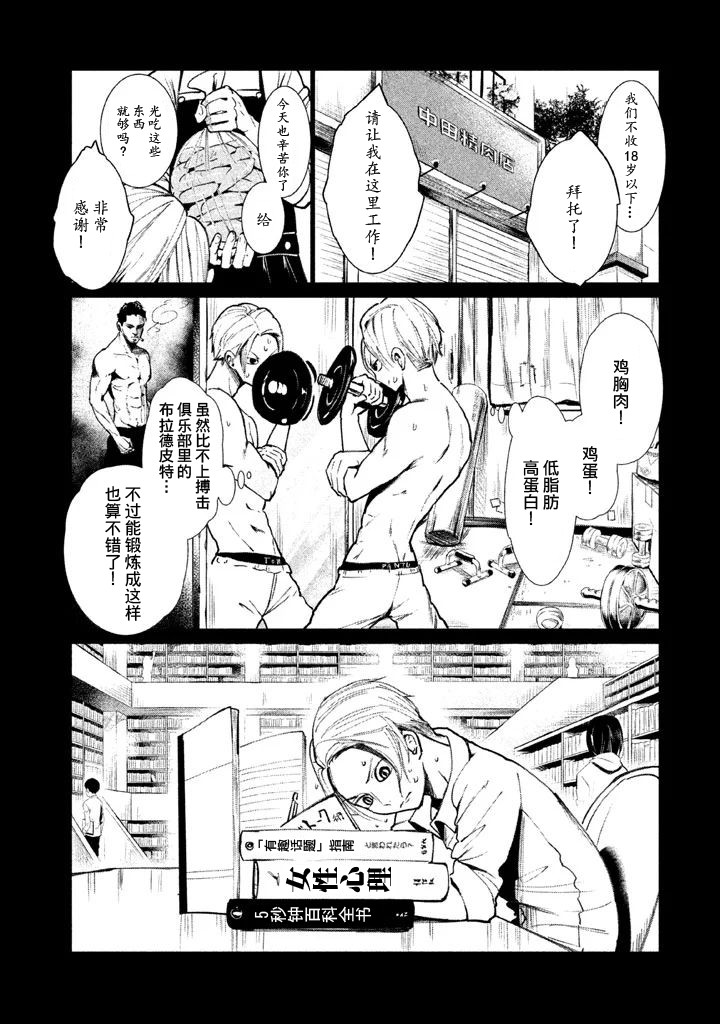 强不知以为知韩漫全集-第01话无删减无遮挡章节图片 