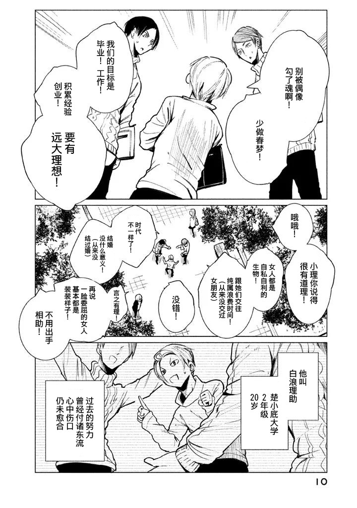 强不知以为知韩漫全集-第01话无删减无遮挡章节图片 