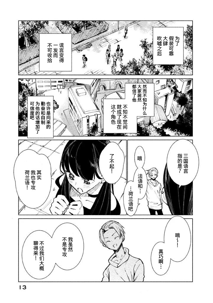 强不知以为知韩漫全集-第01话无删减无遮挡章节图片 