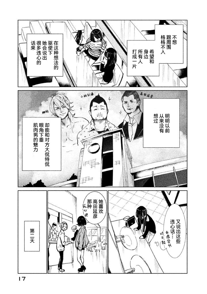 强不知以为知韩漫全集-第01话无删减无遮挡章节图片 