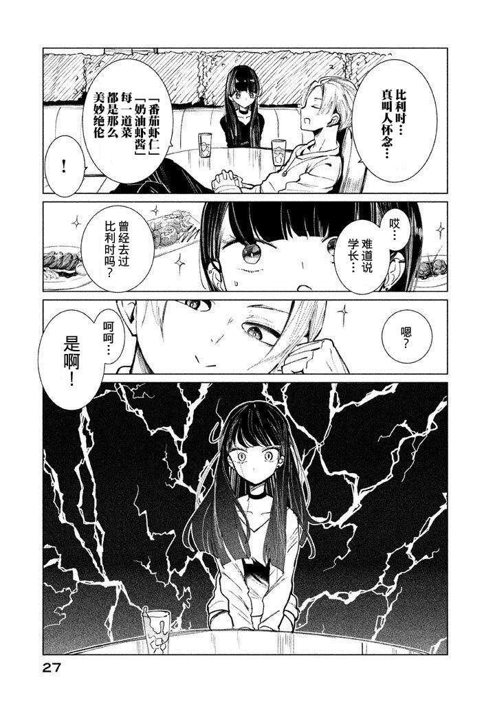 强不知以为知韩漫全集-第01话无删减无遮挡章节图片 