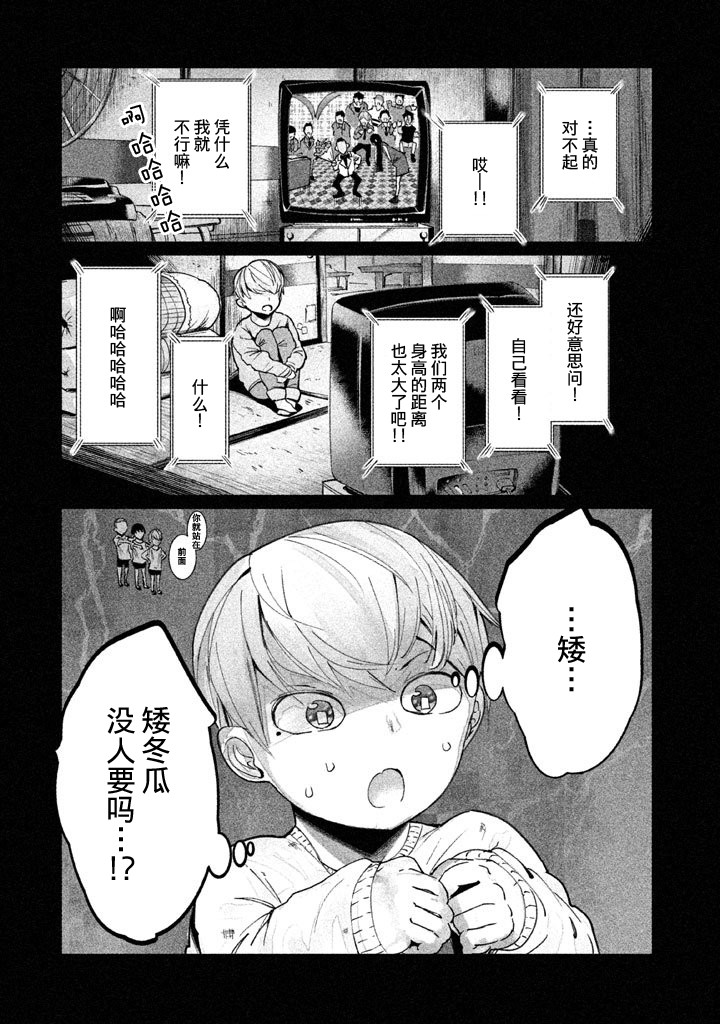 强不知以为知韩漫全集-第01话无删减无遮挡章节图片 