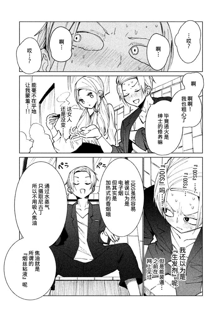 强不知以为知韩漫全集-第02话无删减无遮挡章节图片 