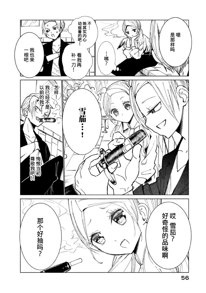 强不知以为知韩漫全集-第02话无删减无遮挡章节图片 
