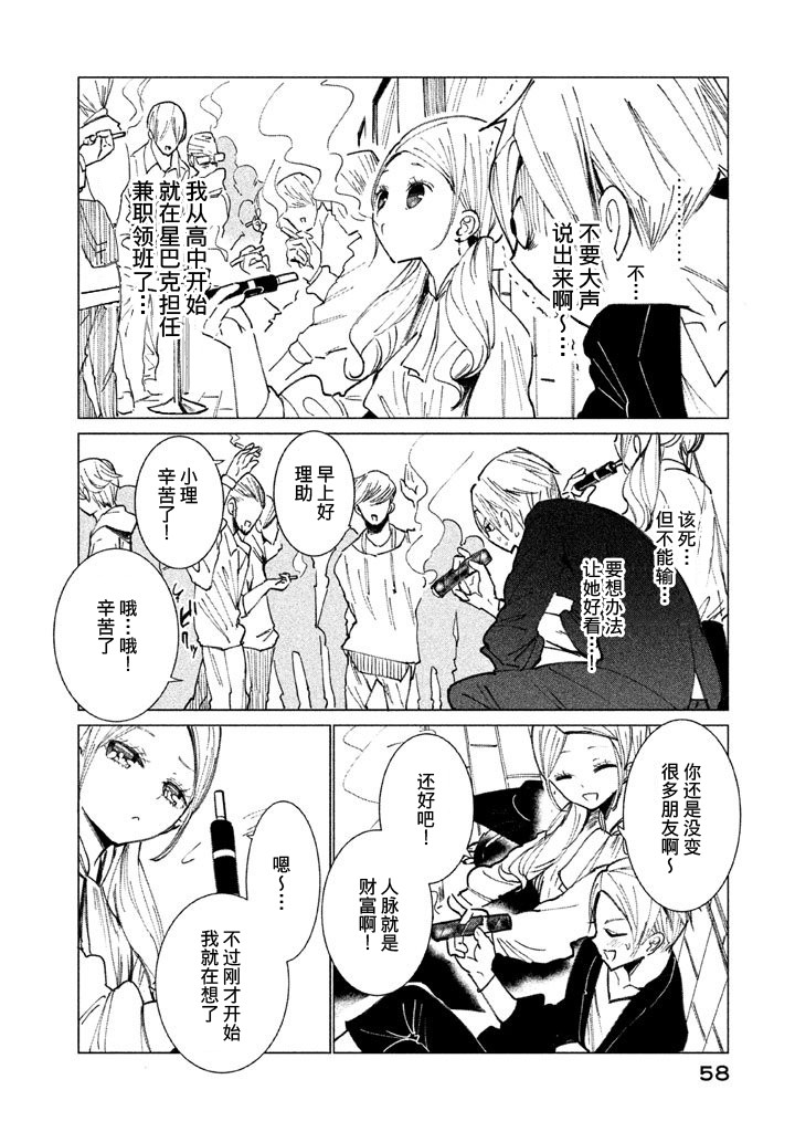 强不知以为知韩漫全集-第02话无删减无遮挡章节图片 
