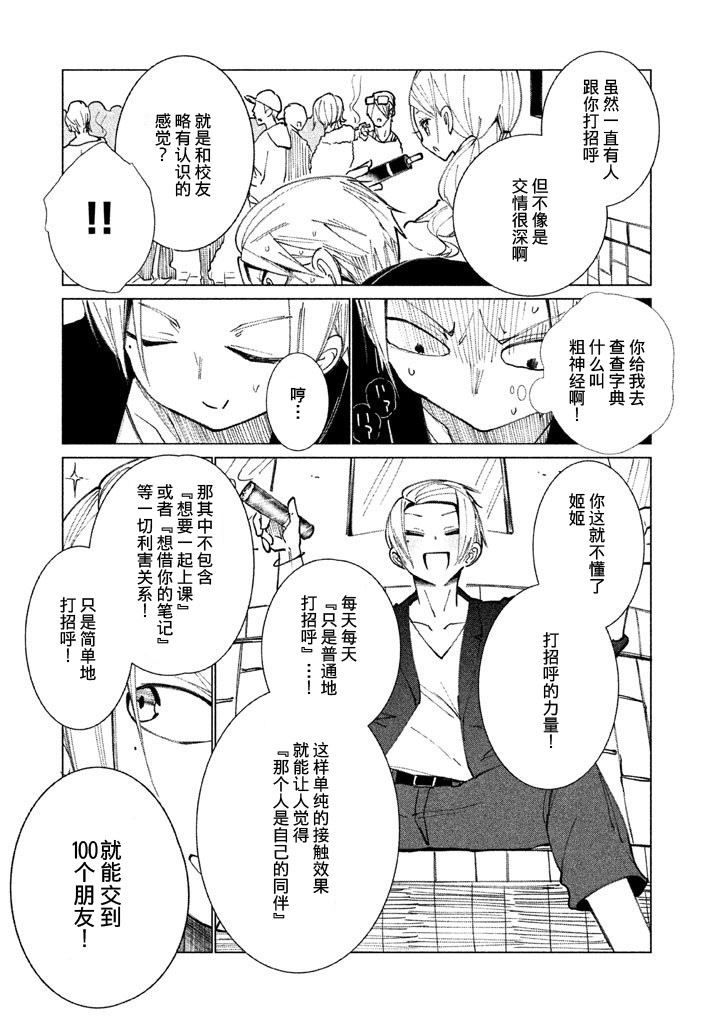 强不知以为知韩漫全集-第02话无删减无遮挡章节图片 