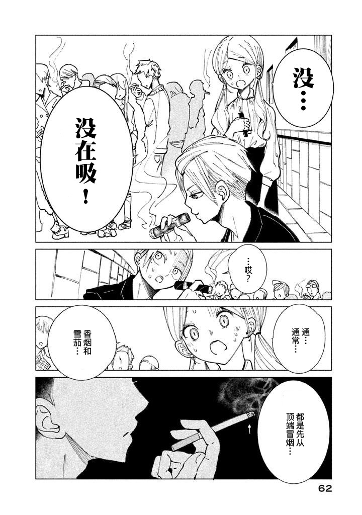 强不知以为知韩漫全集-第02话无删减无遮挡章节图片 