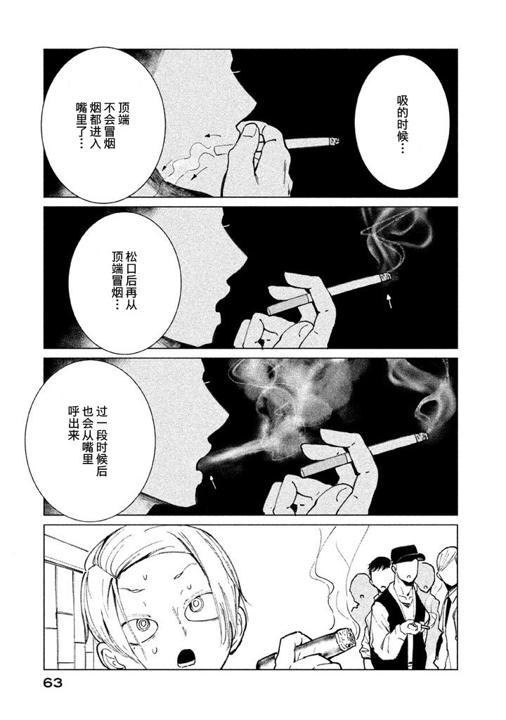 强不知以为知韩漫全集-第02话无删减无遮挡章节图片 