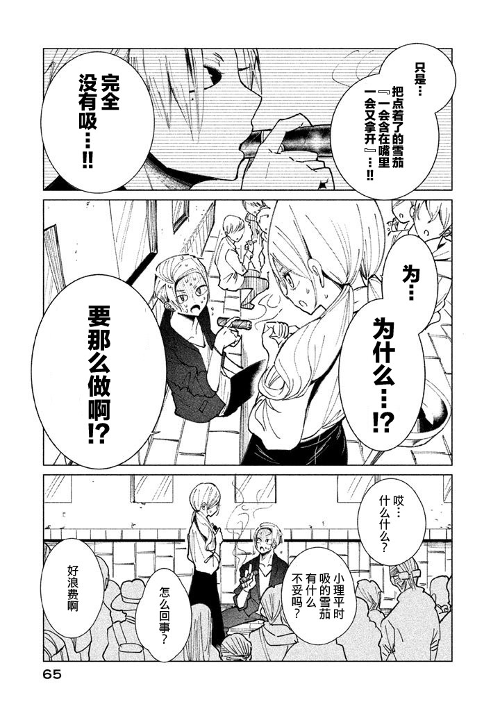 强不知以为知韩漫全集-第02话无删减无遮挡章节图片 