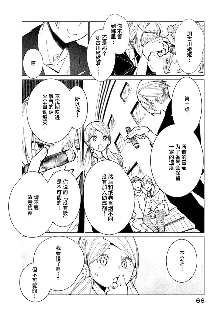 强不知以为知韩漫全集-第02话无删减无遮挡章节图片 