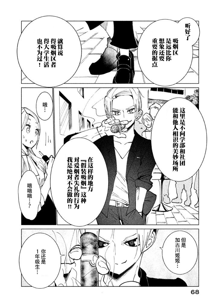 强不知以为知韩漫全集-第02话无删减无遮挡章节图片 